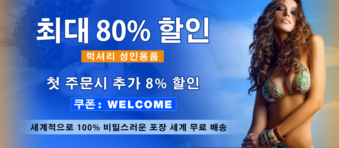 성인용품 구매