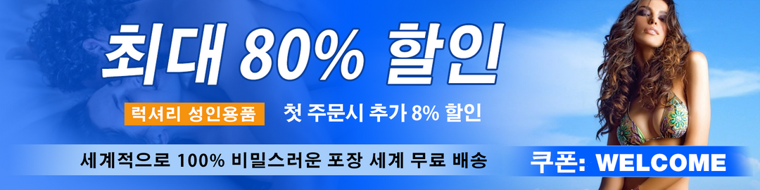 성인용품