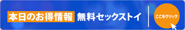 無料の性玩具